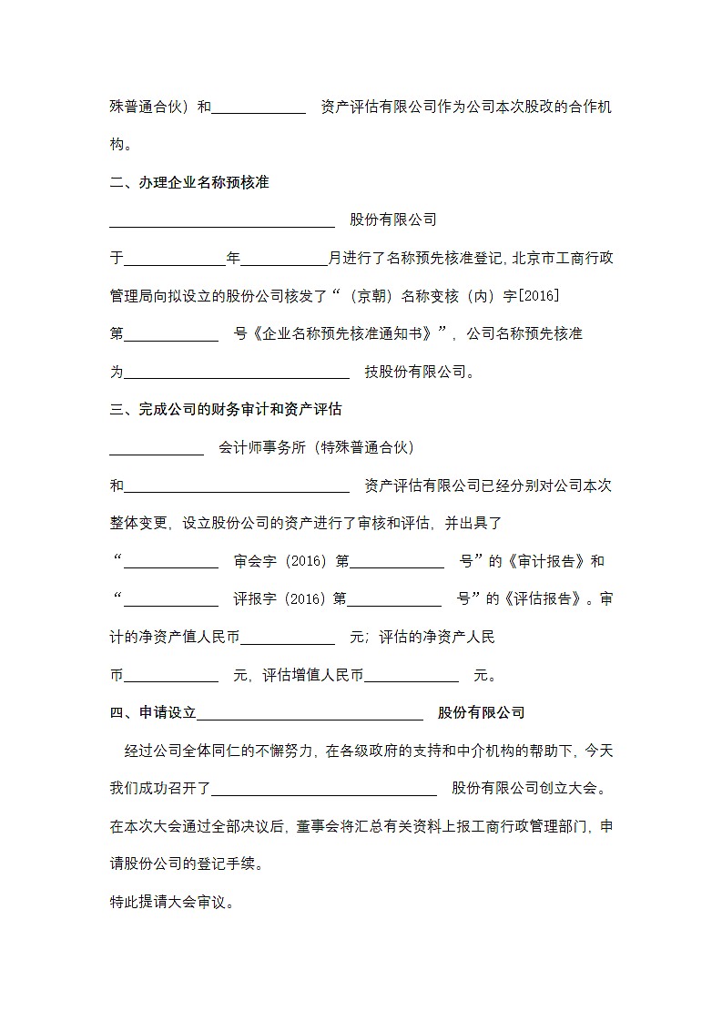 有限公司筹建报告议案.doc第2页