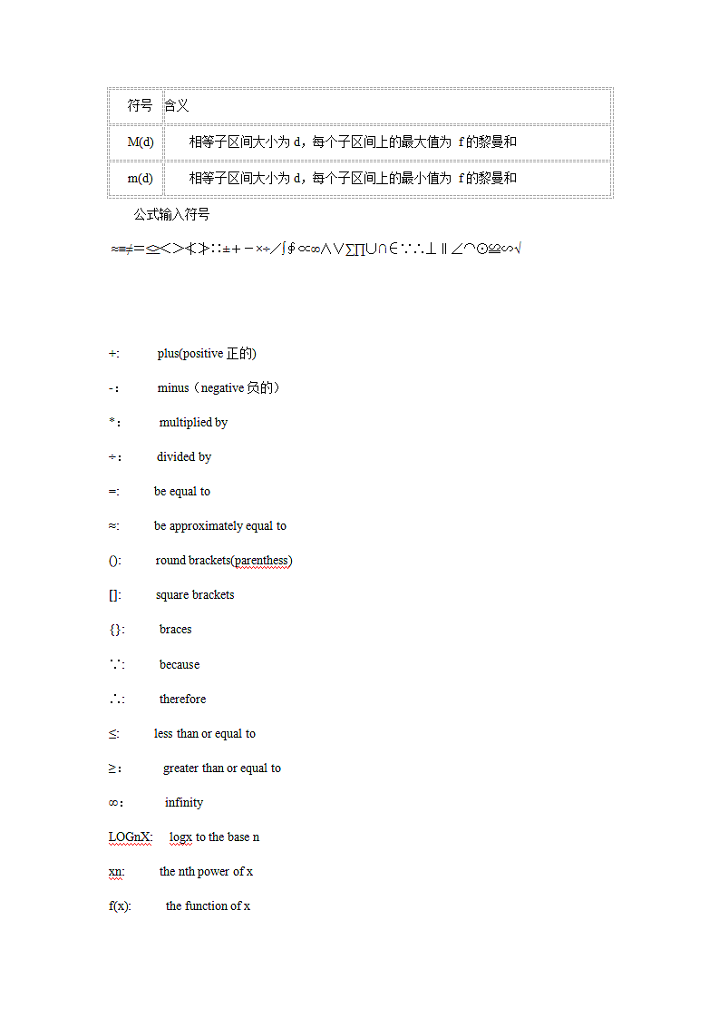 《数学符号及读法大全》导学案第6页