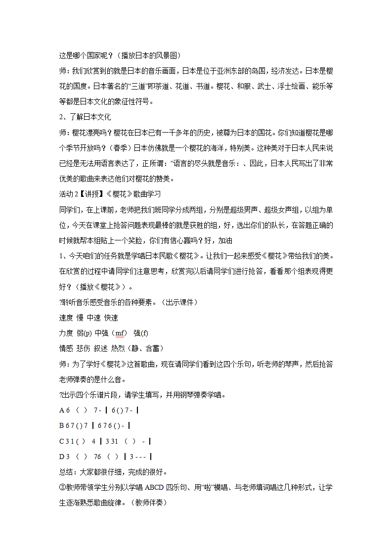 樱花教学设计第2页