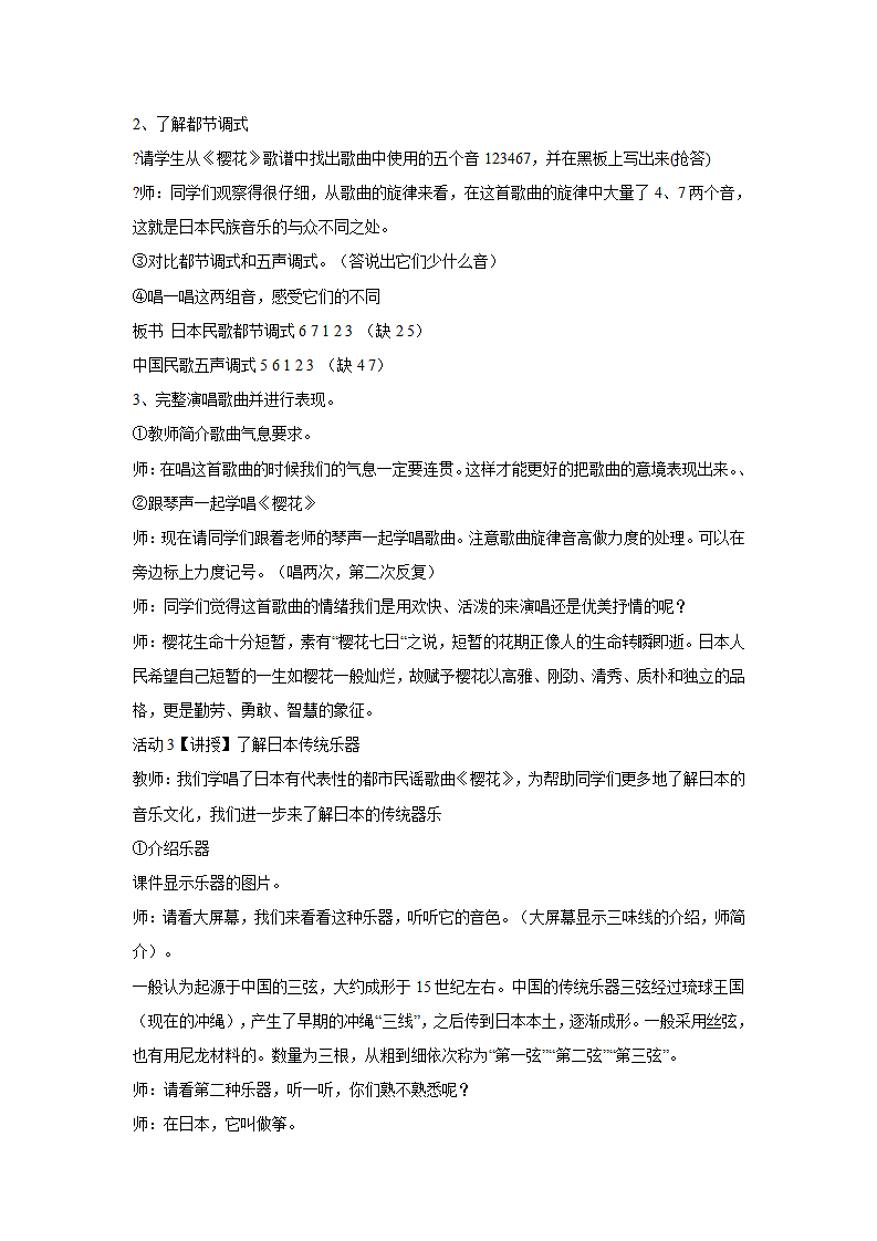 樱花教学设计第3页