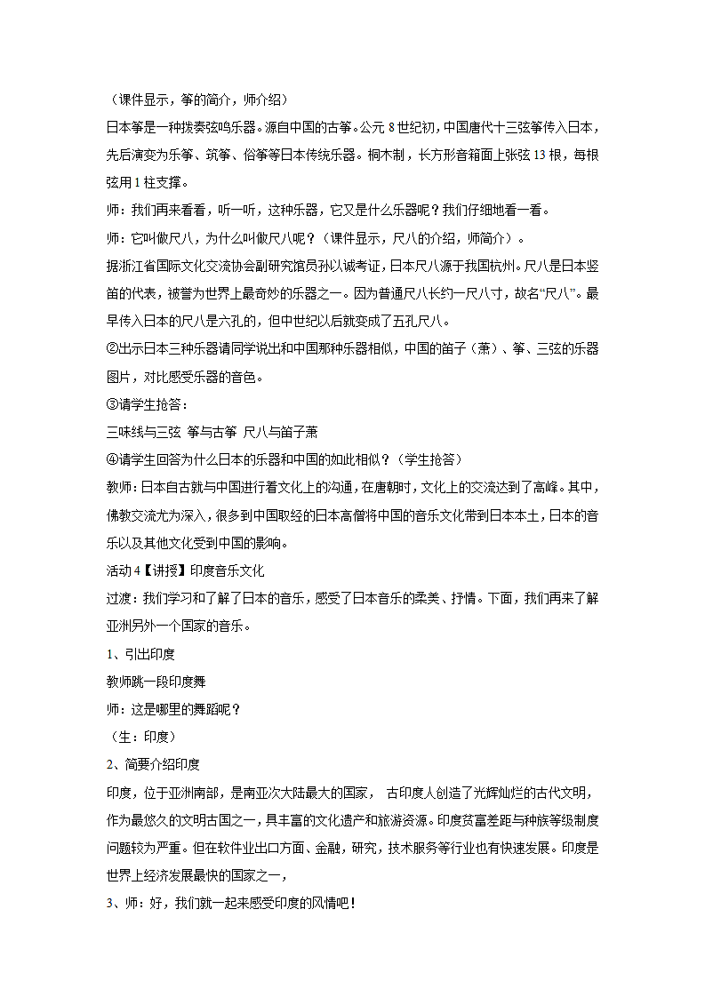 樱花教学设计第4页