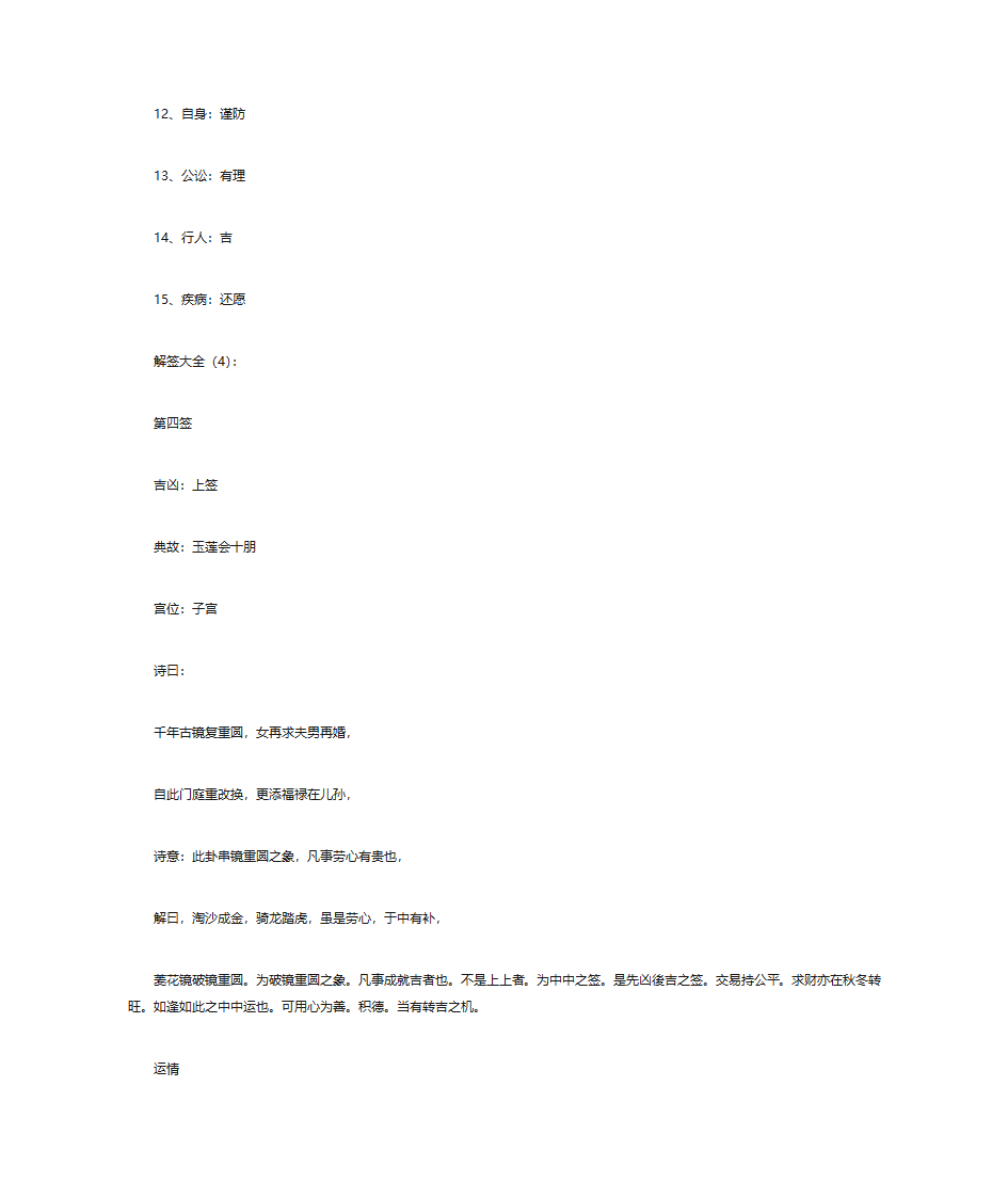 解签大全(解100签)-上部分第6页