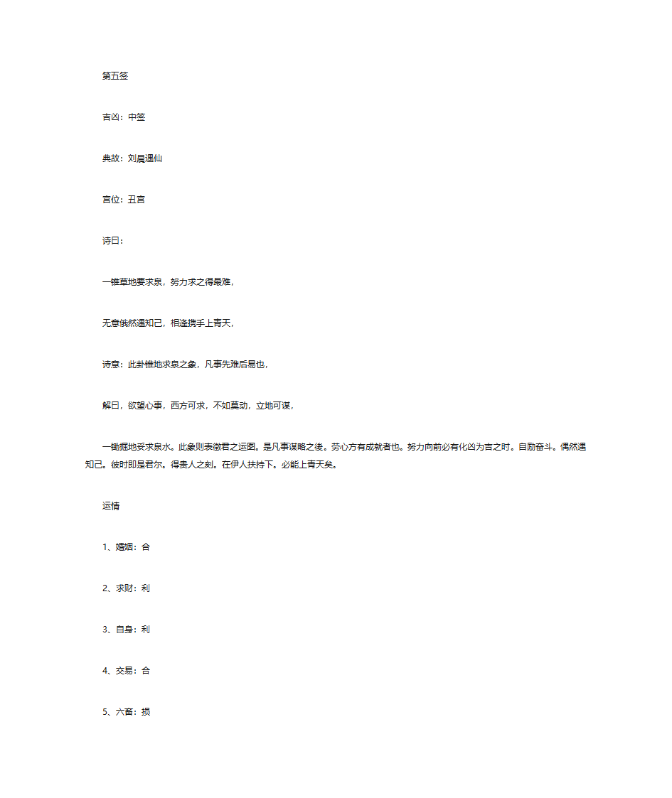解签大全(解100签)-上部分第8页