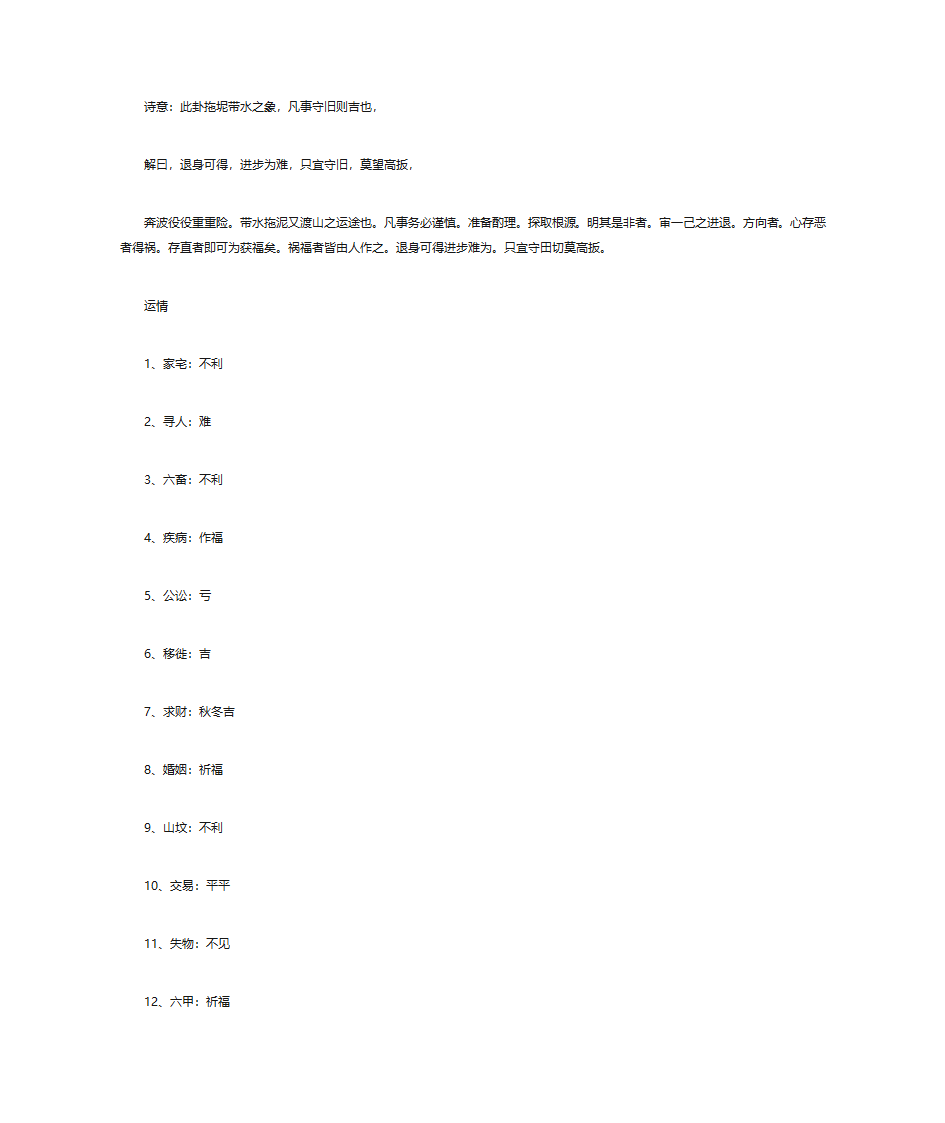 解签大全(解100签)-上部分第12页