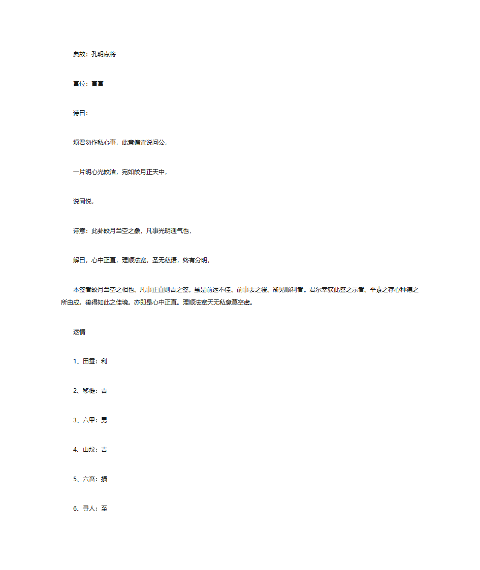 解签大全(解100签)-上部分第15页