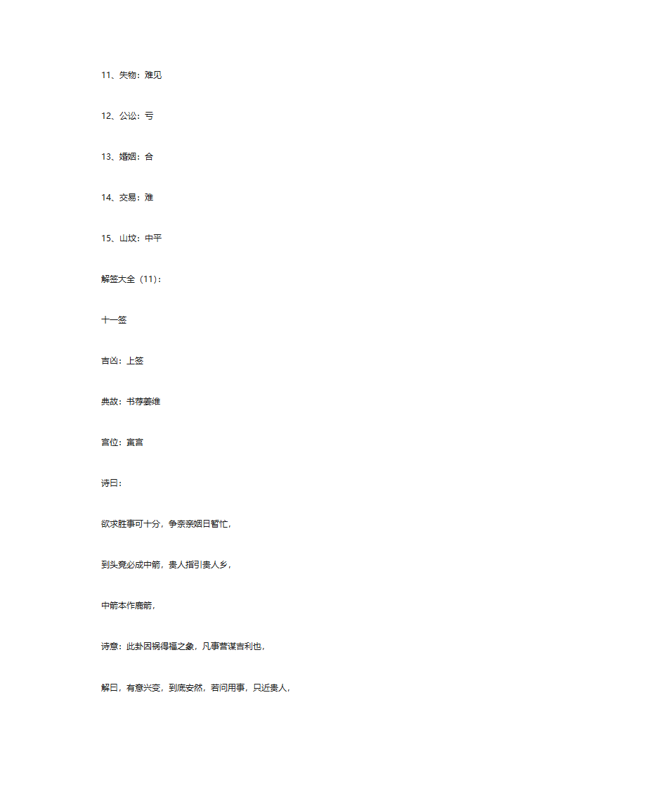 解签大全(解100签)-上部分第18页