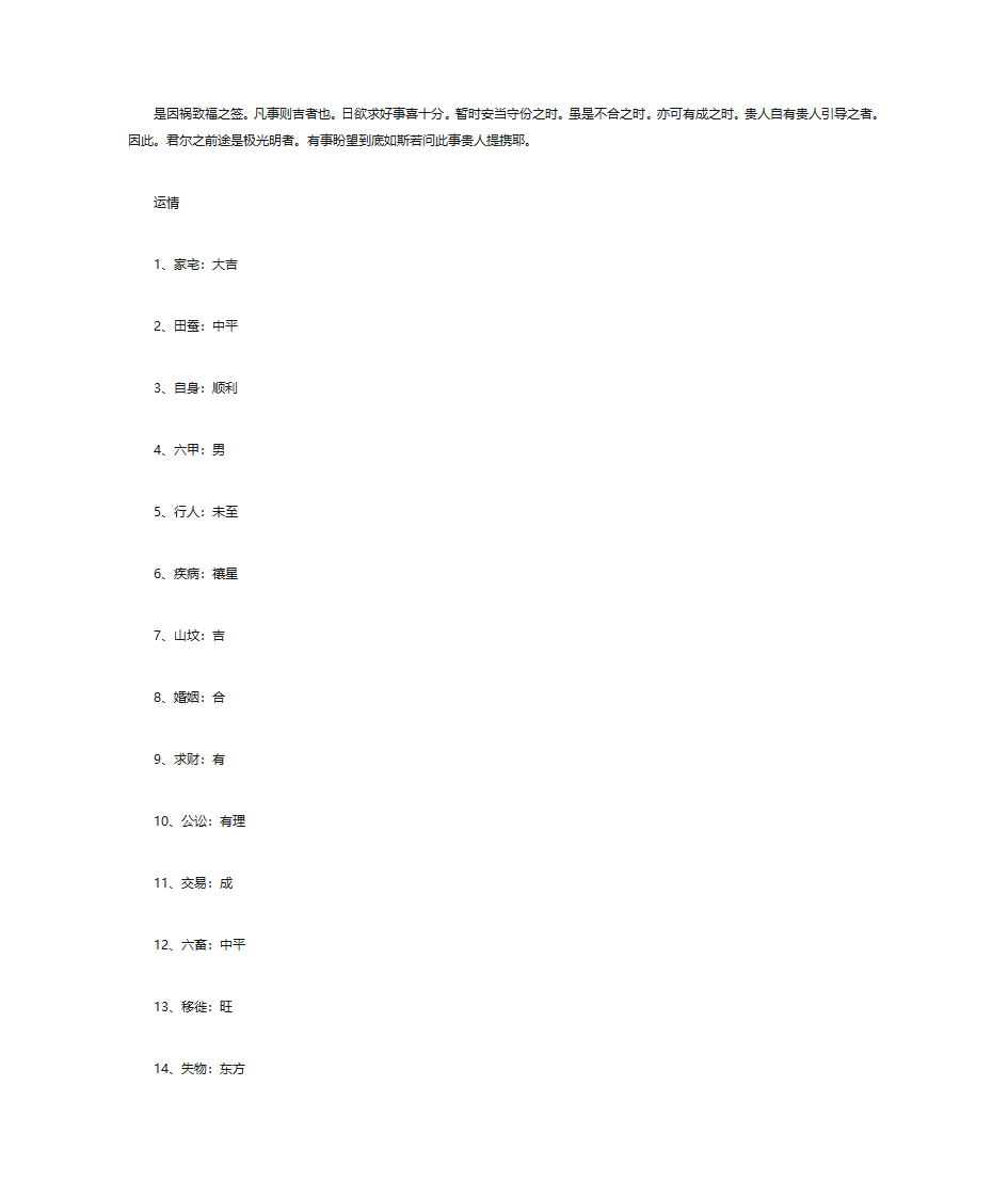 解签大全(解100签)-上部分第19页