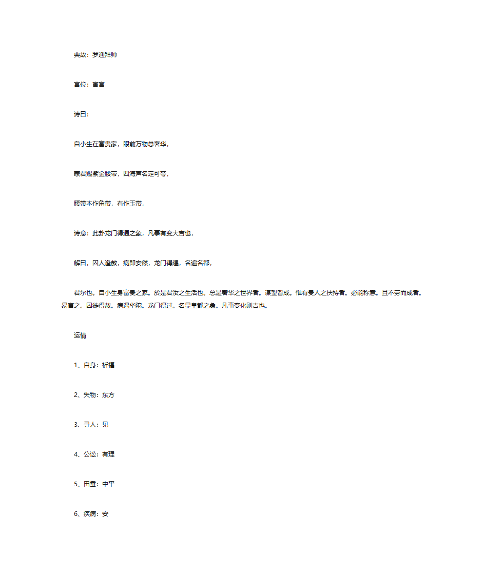 解签大全(解100签)-上部分第22页