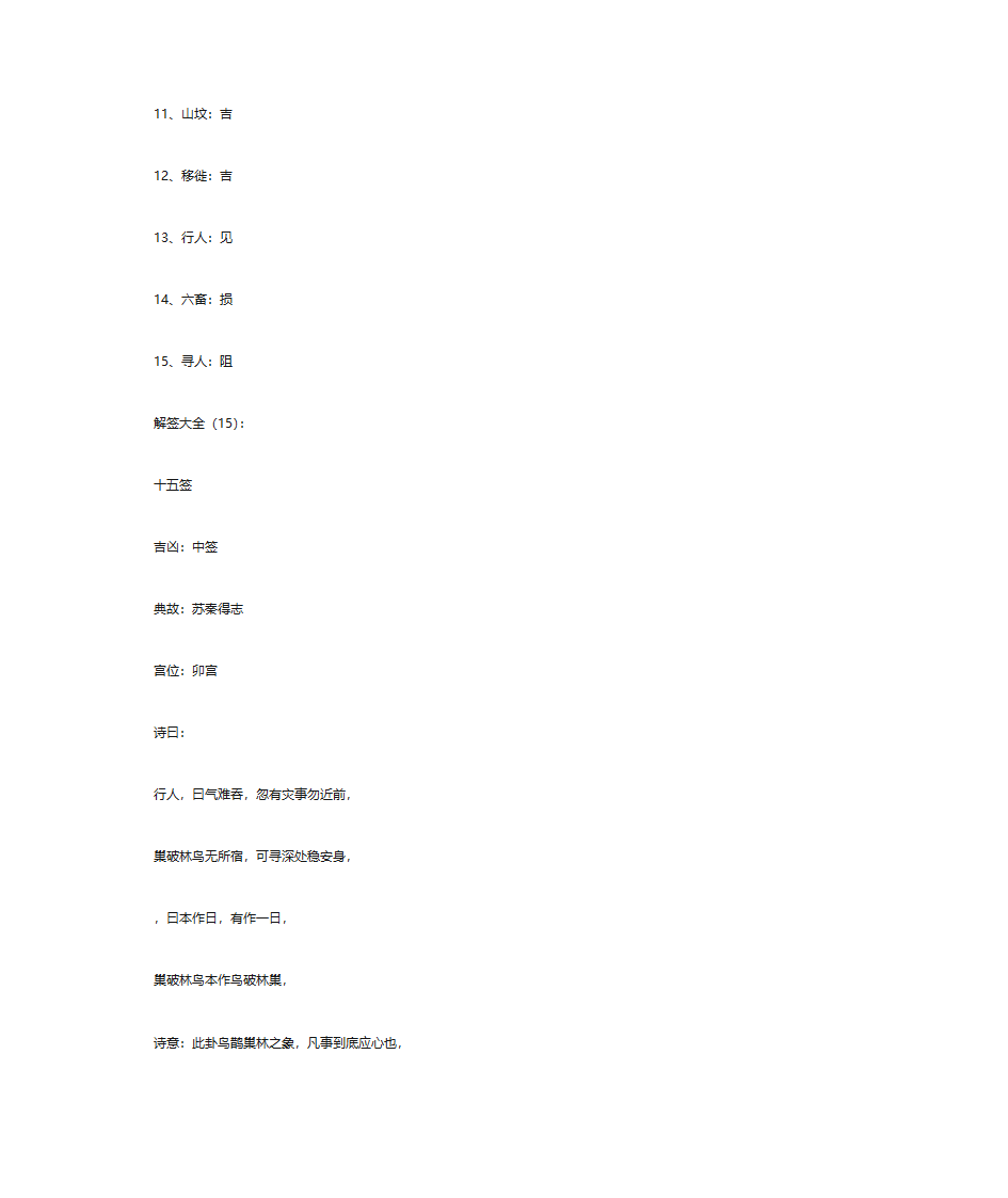 解签大全(解100签)-上部分第25页