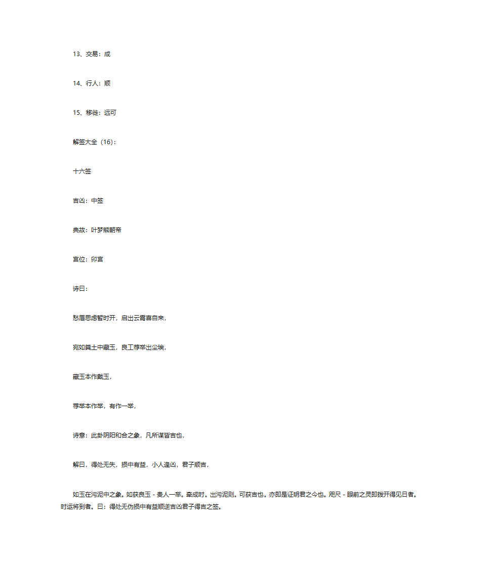 解签大全(解100签)-上部分第27页