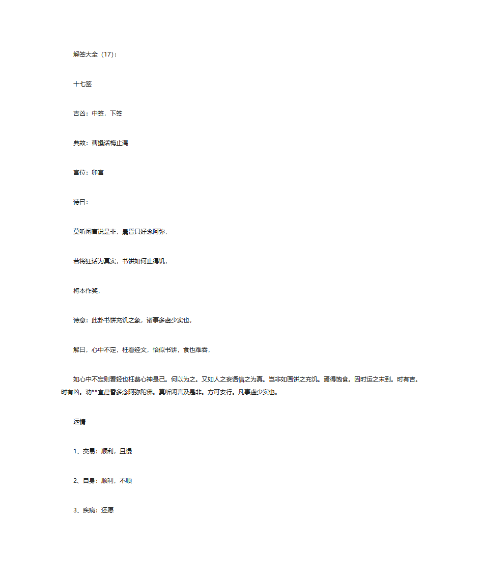 解签大全(解100签)-上部分第29页