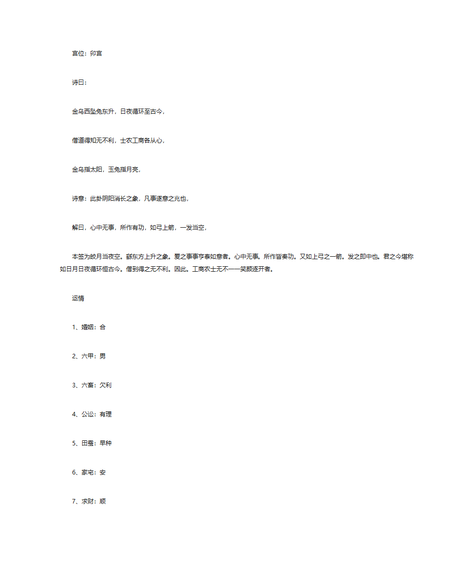 解签大全(解100签)-上部分第31页