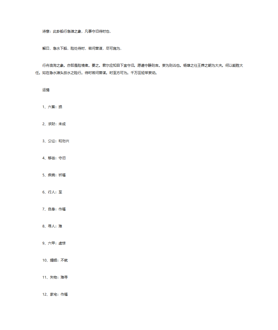 解签大全(解100签)-上部分第33页