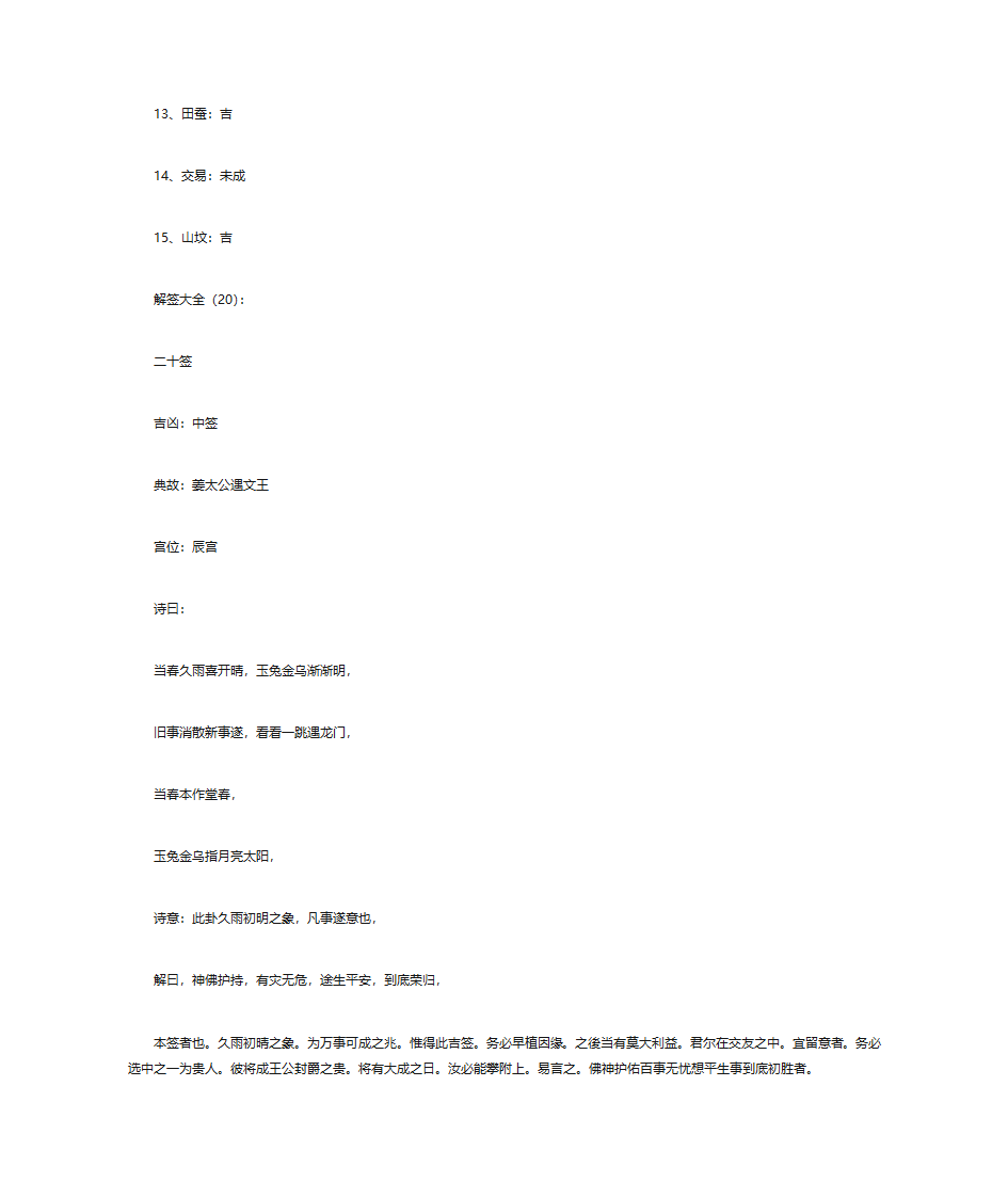 解签大全(解100签)-上部分第34页