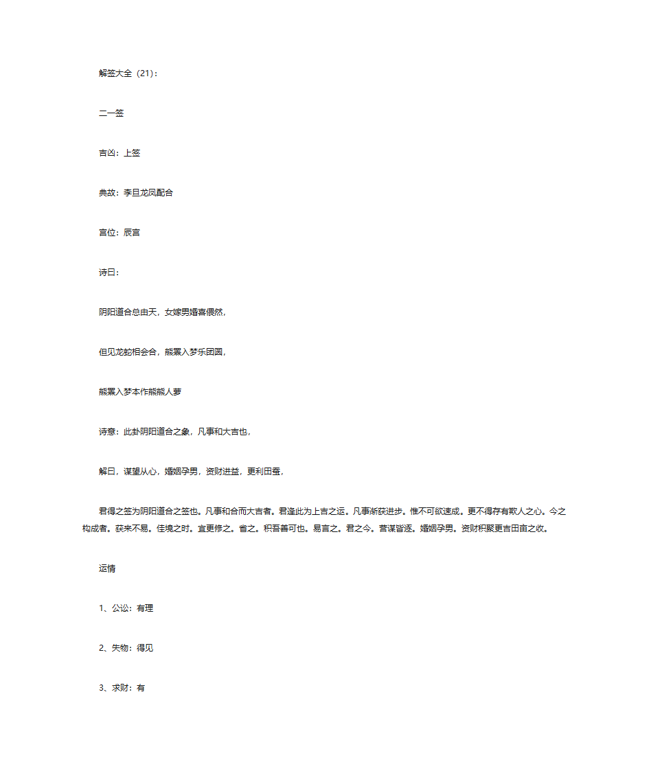 解签大全(解100签)-上部分第36页
