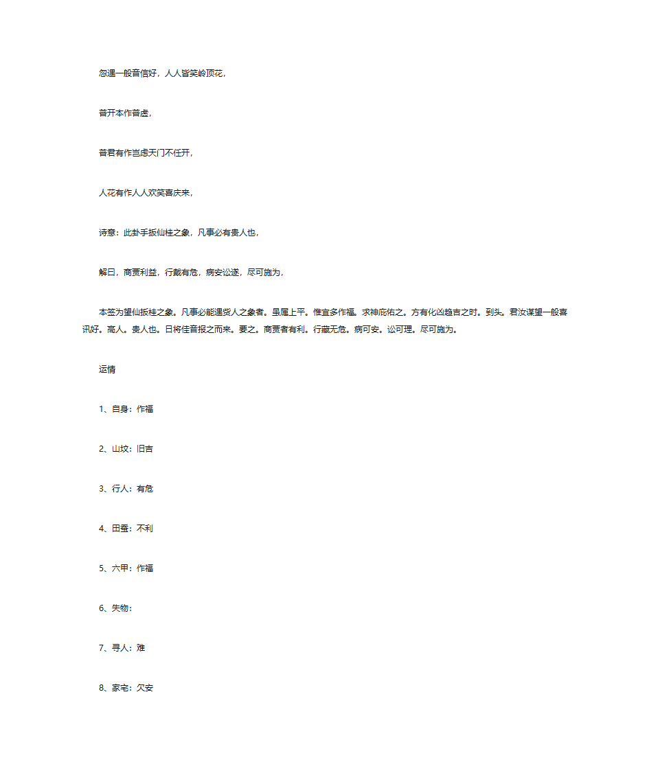 解签大全(解100签)-上部分第40页