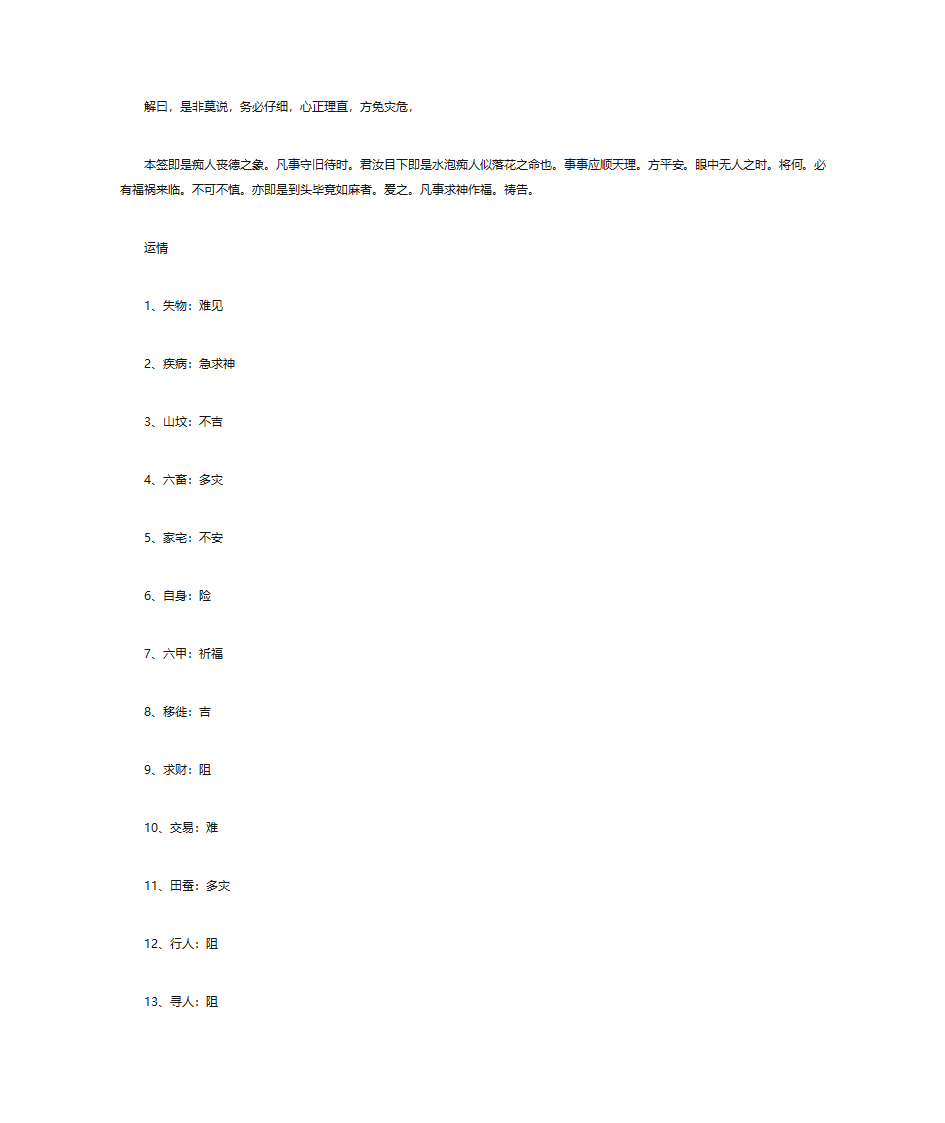 解签大全(解100签)-上部分第42页