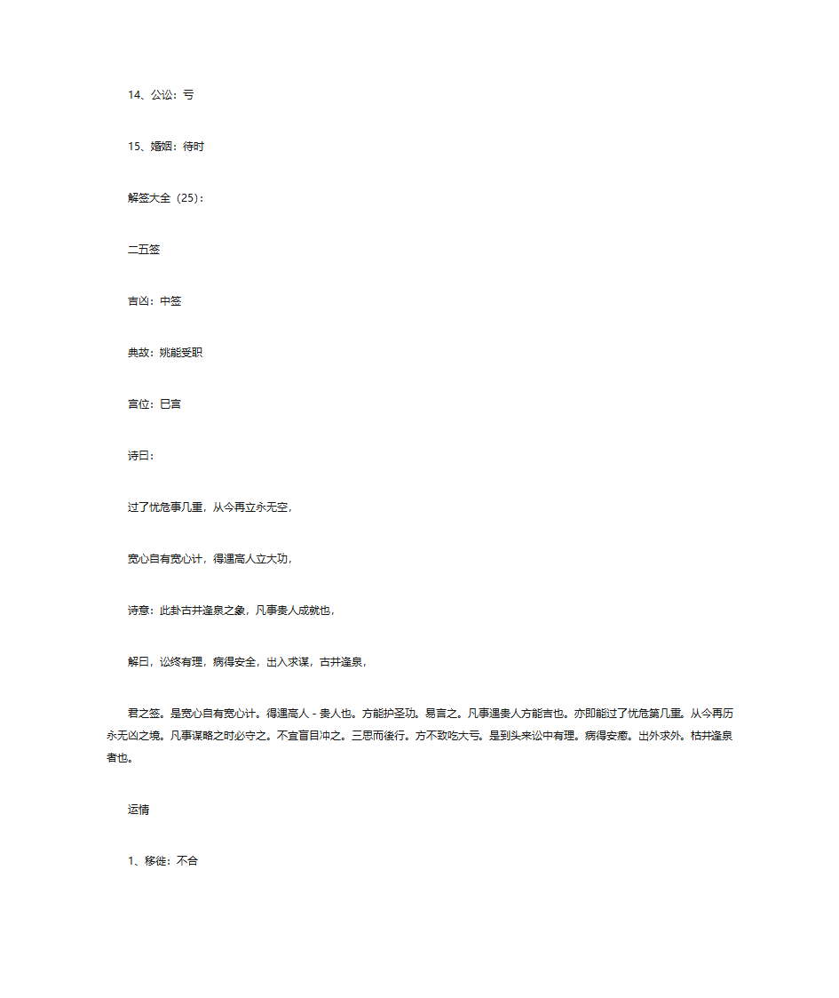 解签大全(解100签)-上部分第43页