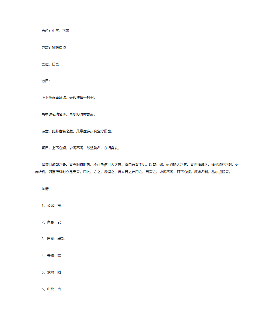 解签大全(解100签)-上部分第45页