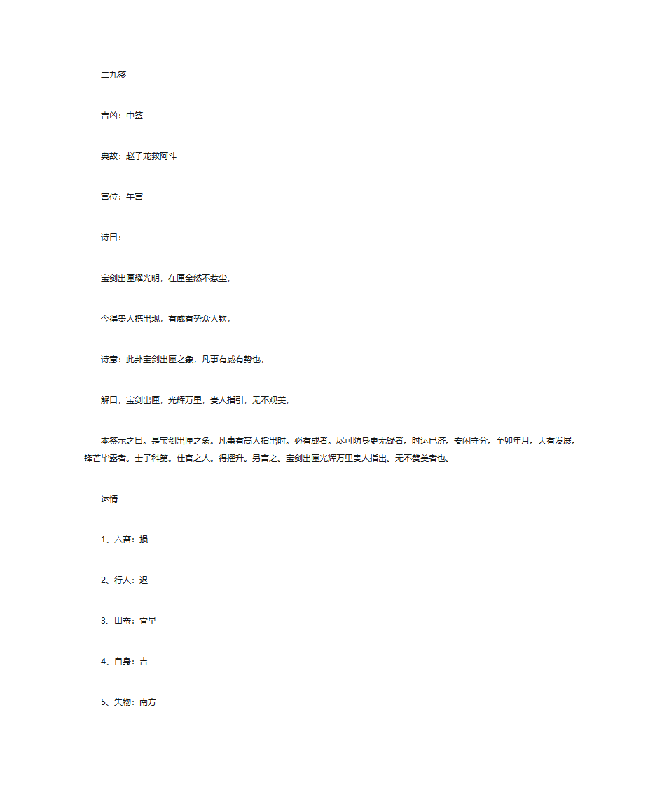 解签大全(解100签)-上部分第50页