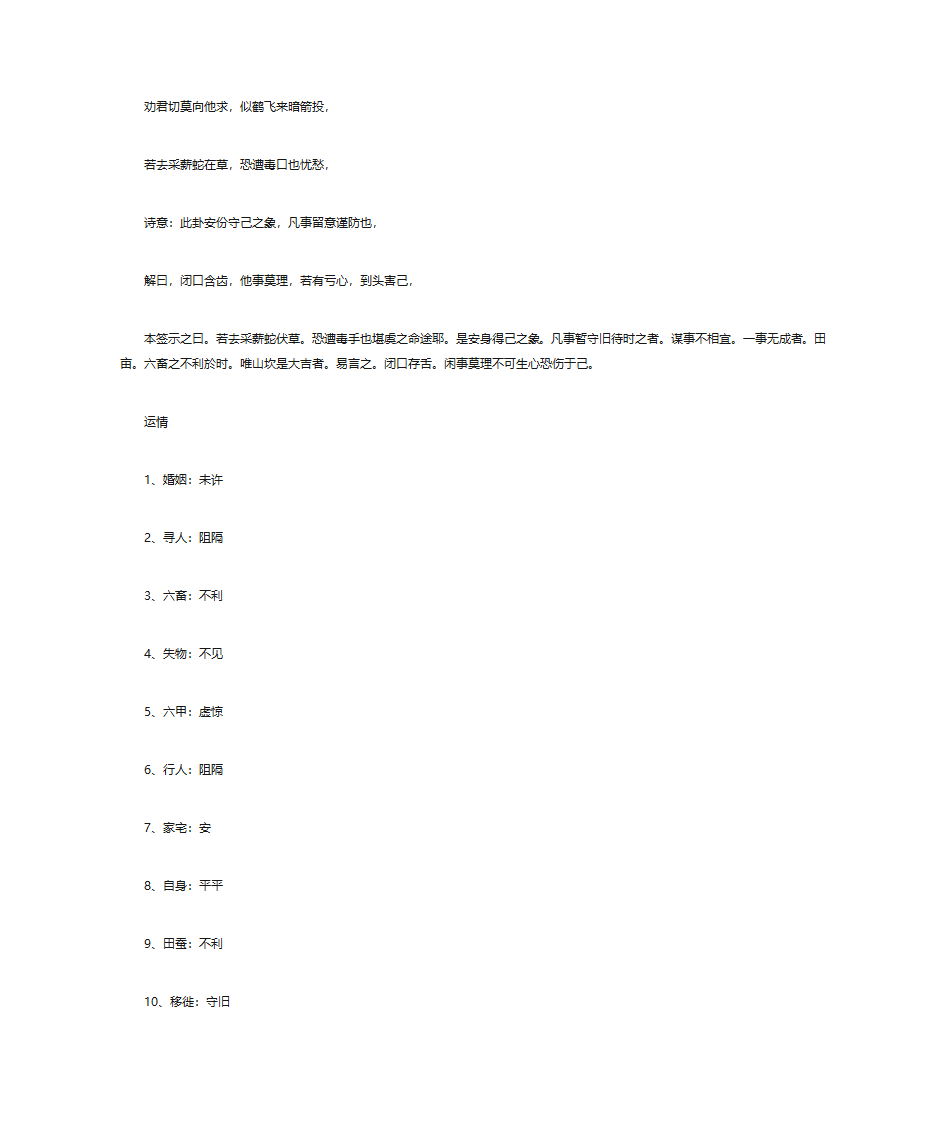 解签大全(解100签)-上部分第52页