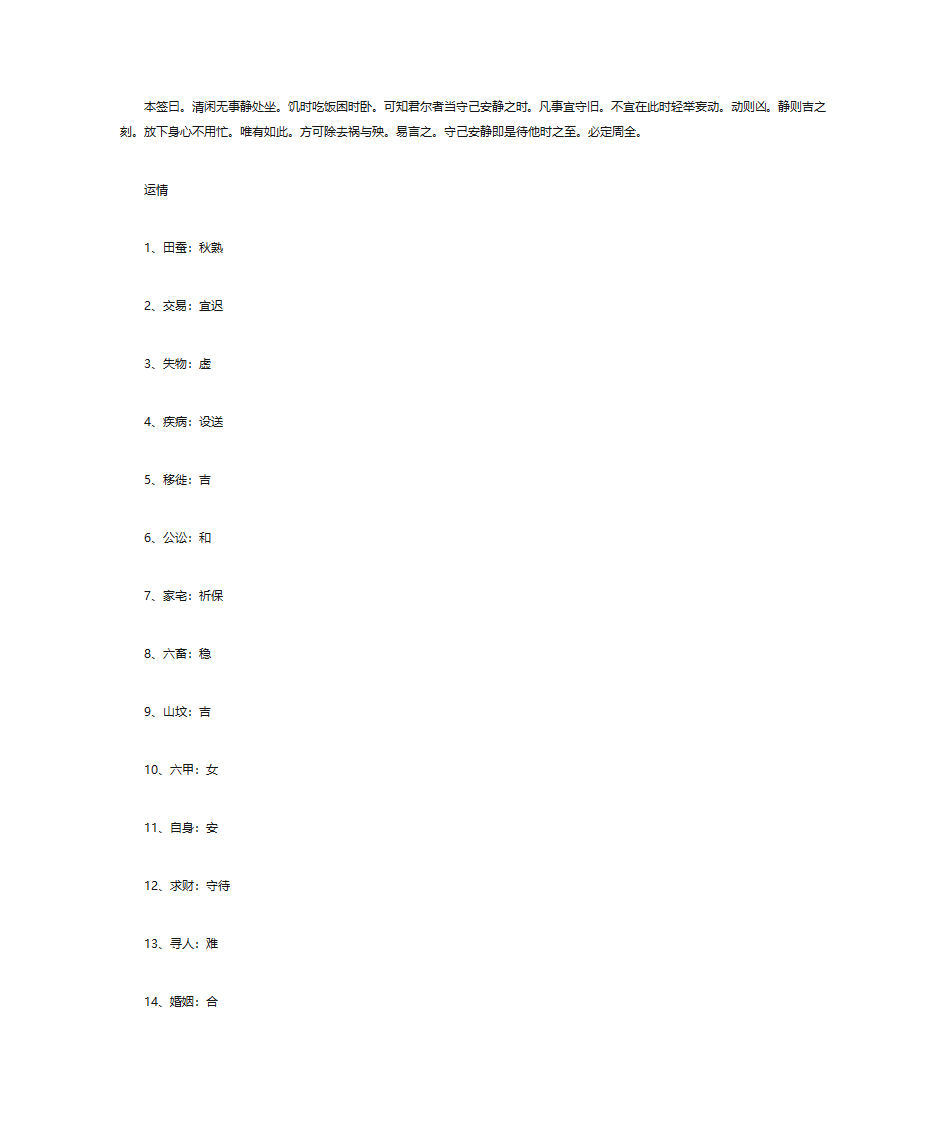解签大全(解100签)-上部分第54页