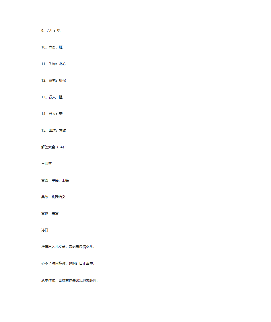 解签大全(解100签)-上部分第58页