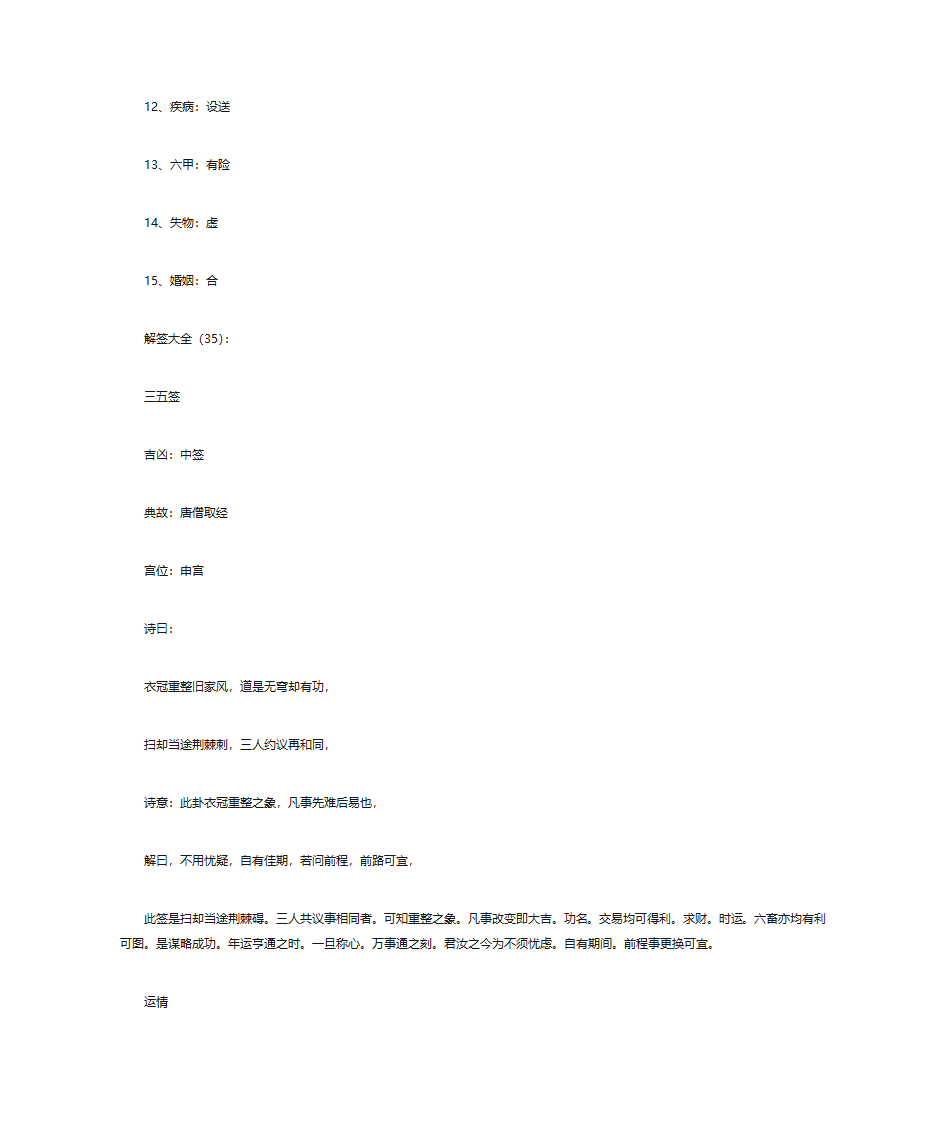 解签大全(解100签)-上部分第60页