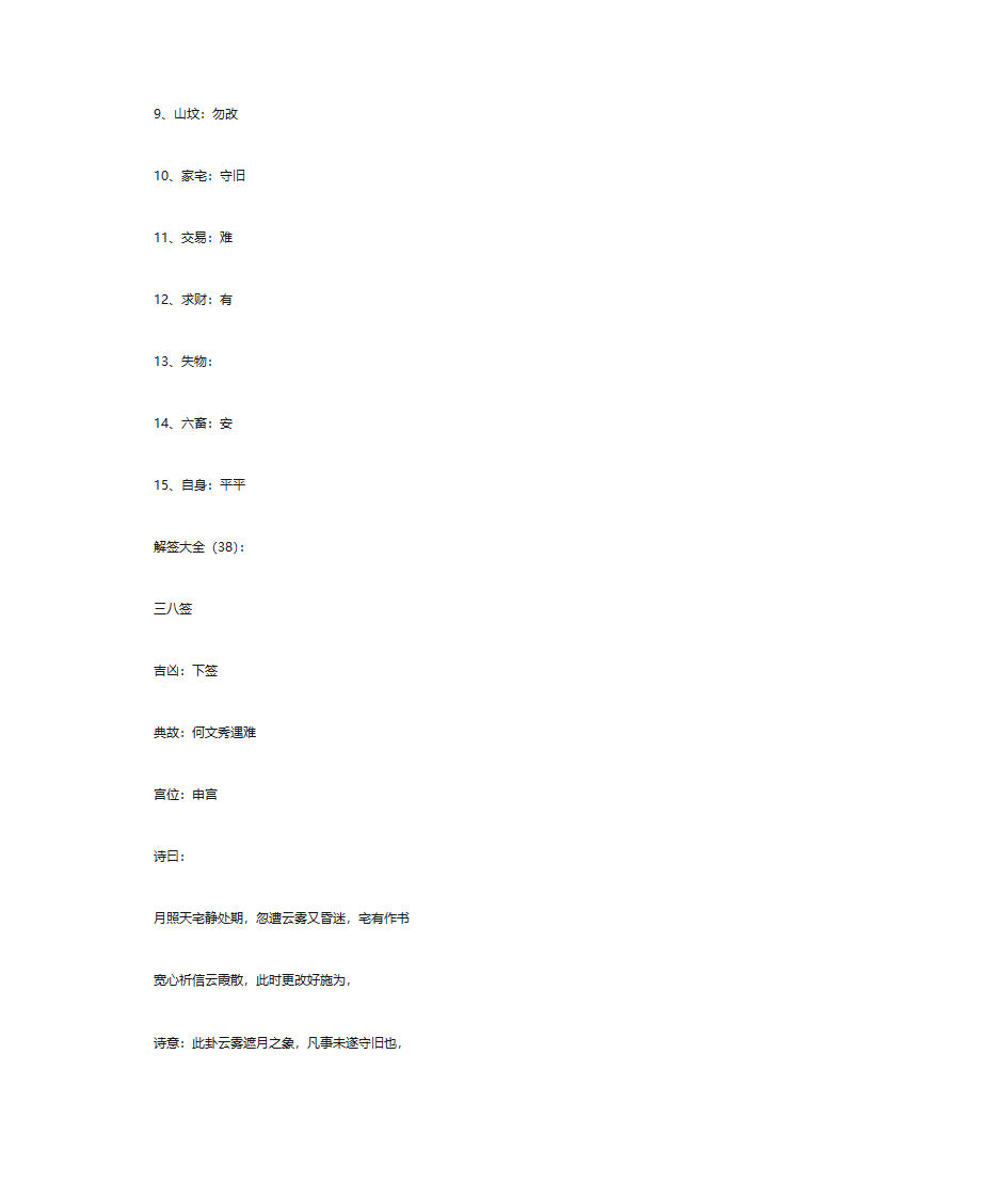 解签大全(解100签)-上部分第65页