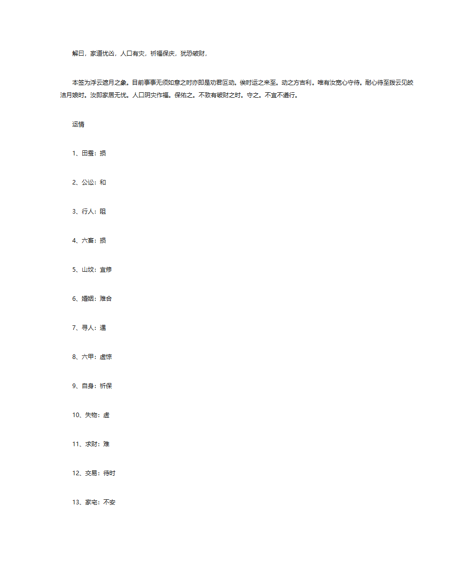 解签大全(解100签)-上部分第66页
