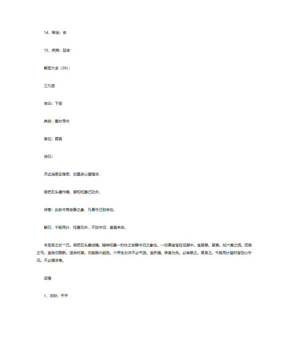 解签大全(解100签)-上部分第67页