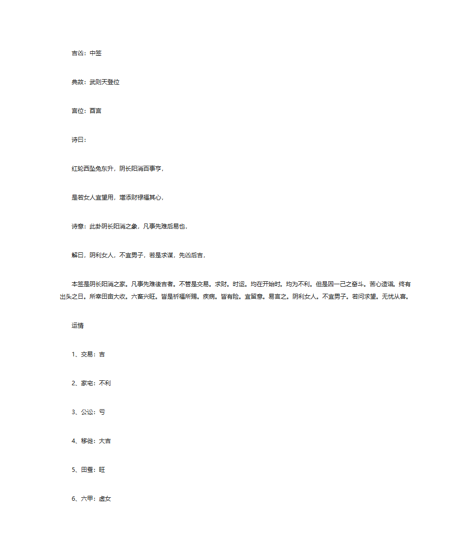 解签大全(解100签)-上部分第69页