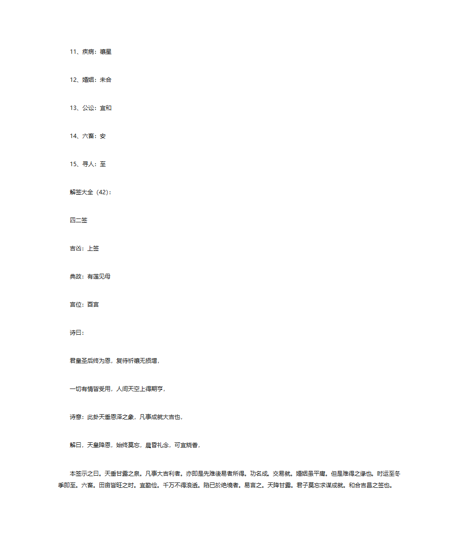 解签大全(解100签)-上部分第72页