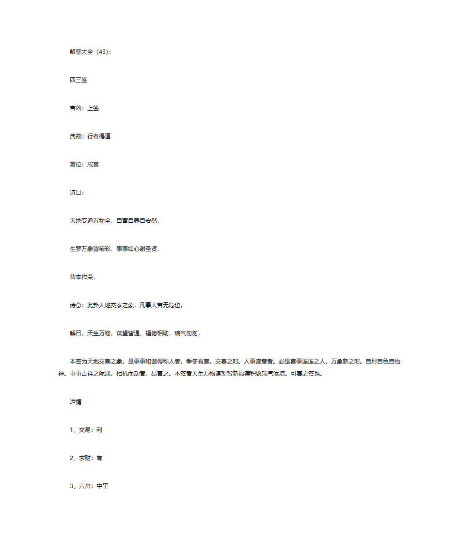 解签大全(解100签)-上部分第74页