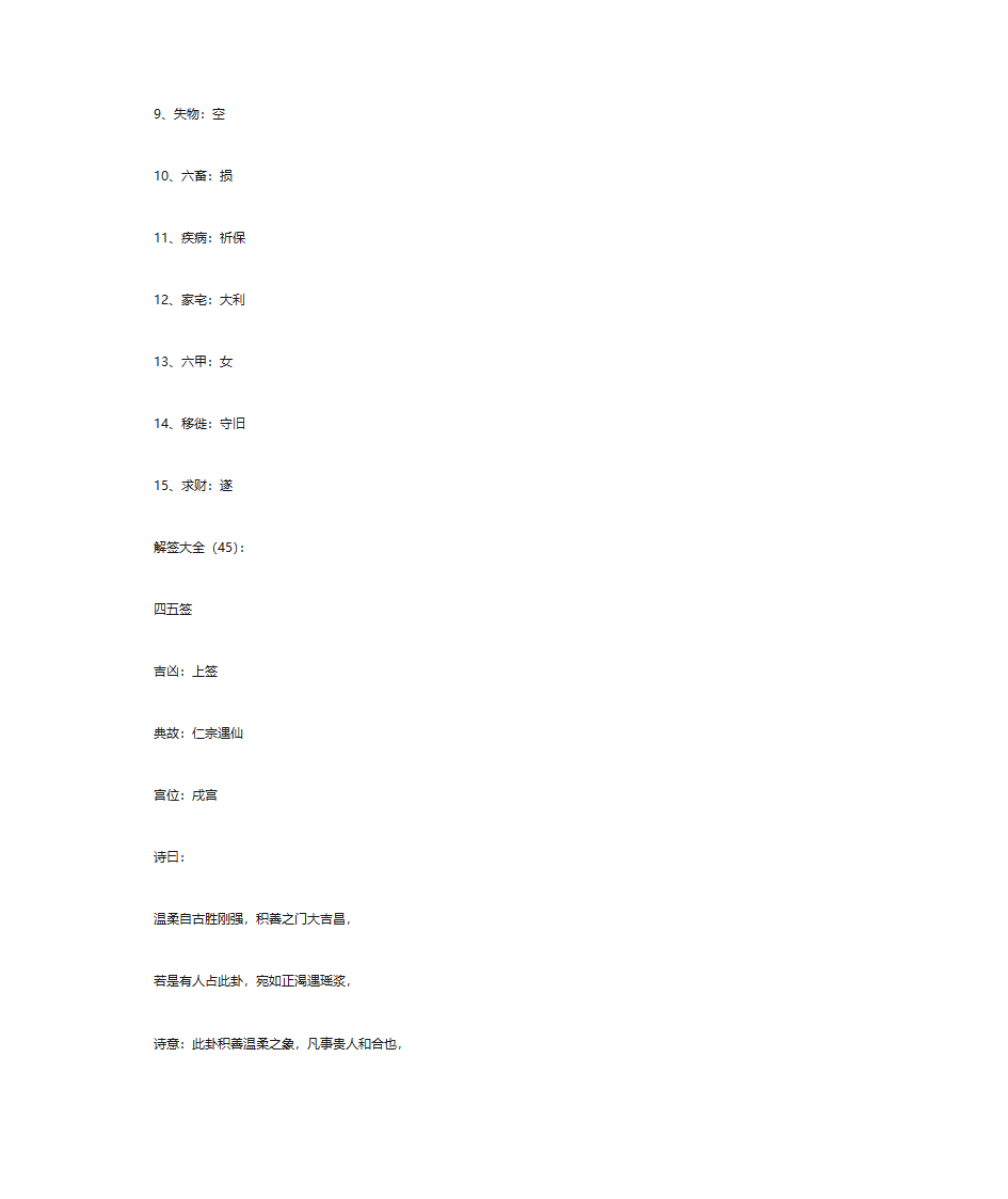 解签大全(解100签)-上部分第77页