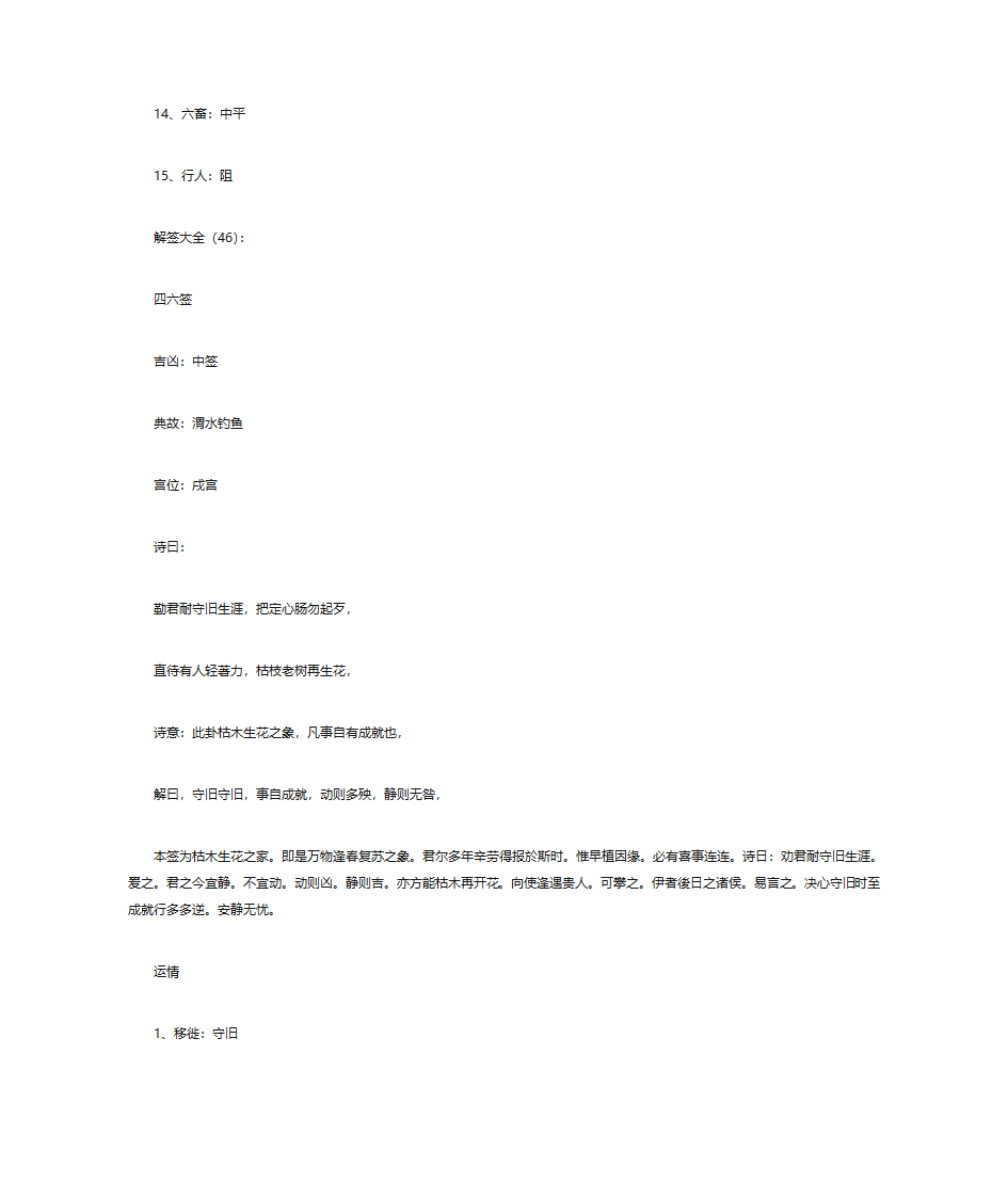 解签大全(解100签)-上部分第79页