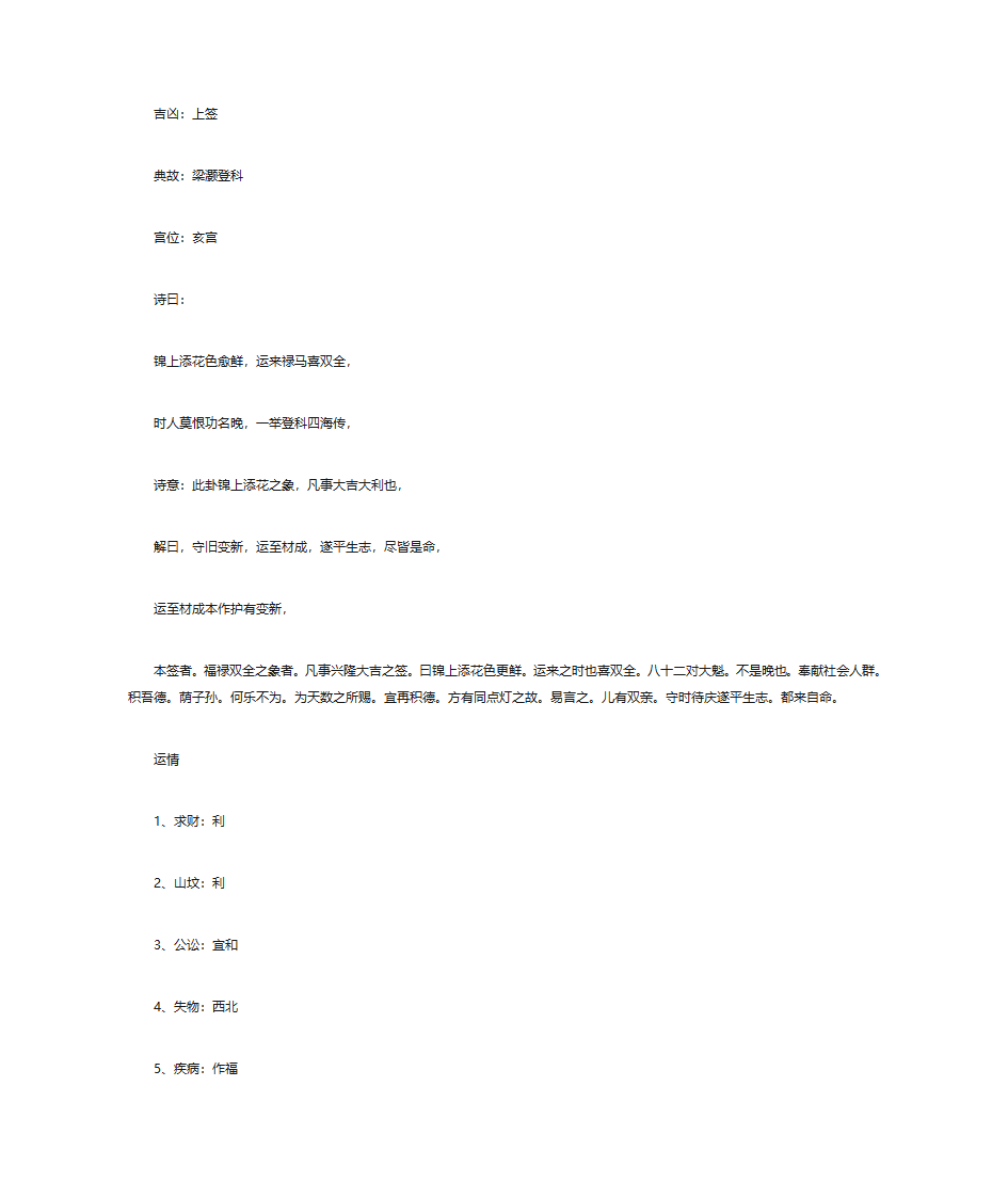 解签大全(解100签)-上部分第81页