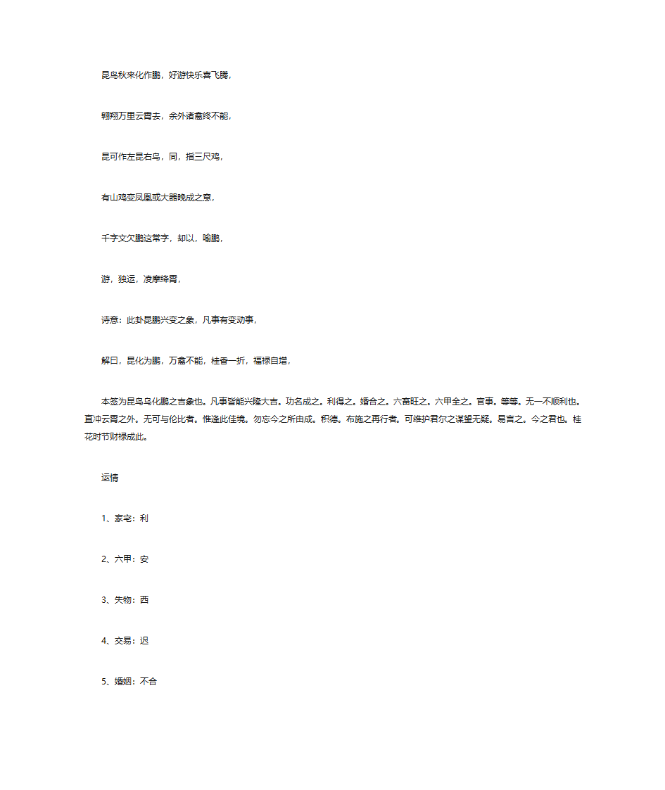 解签大全(解100签)-上部分第83页