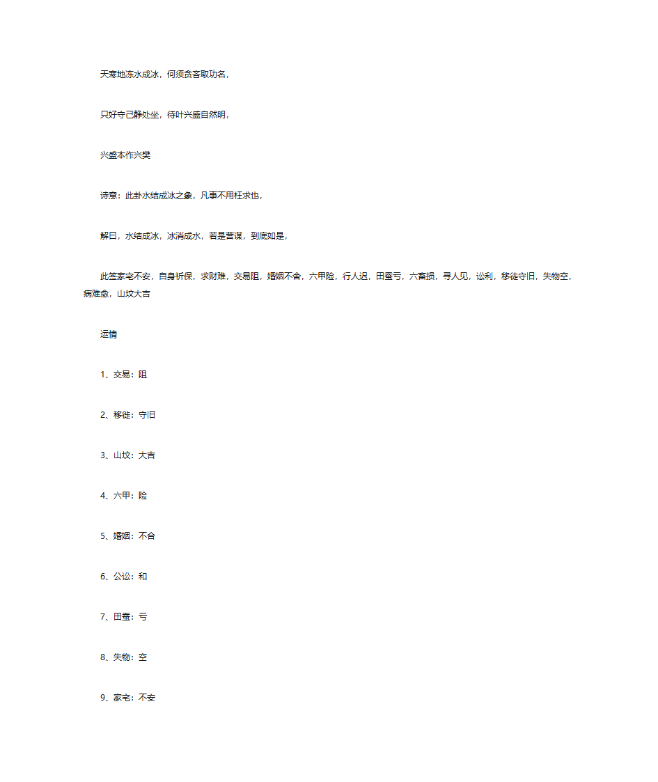 解签大全(解100签)-上部分第85页