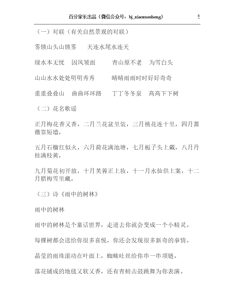 四年级上册语文知识要点第8页
