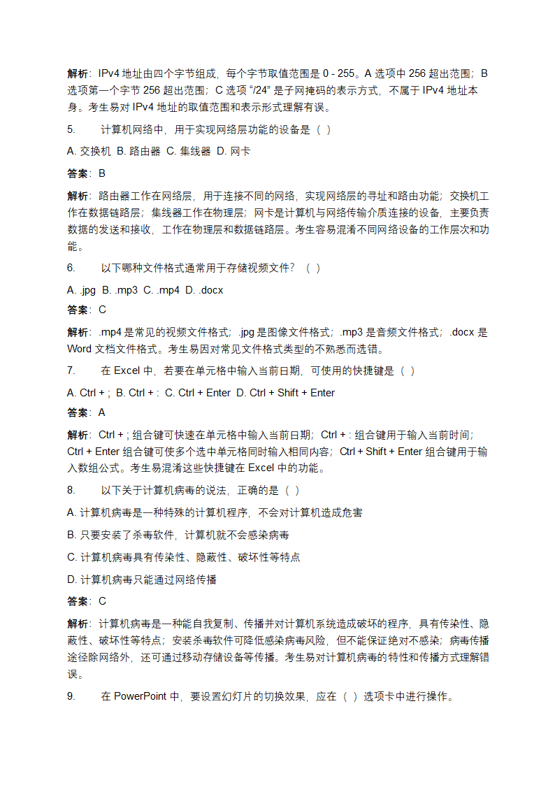 信息技术相关知识易错选择题试卷及答案参考第2页