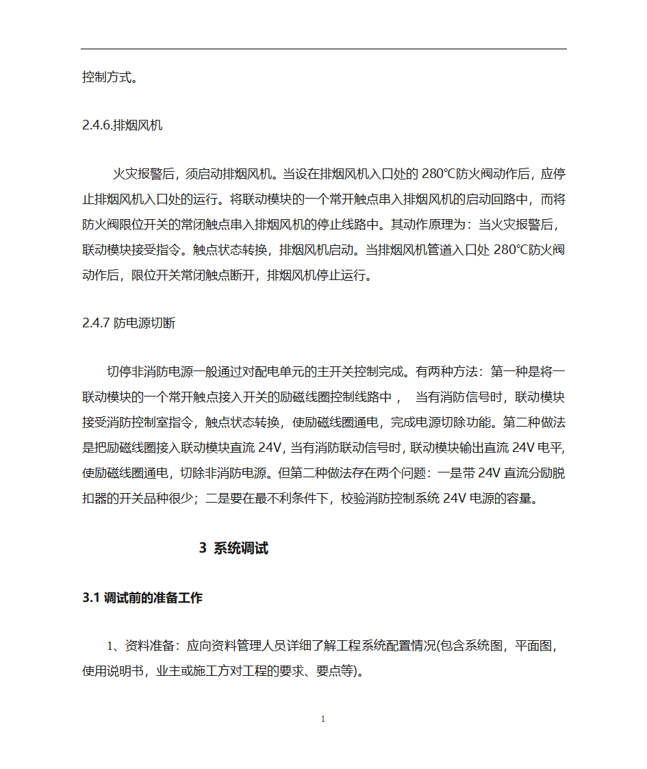 火灾自动报警系统的设计第11页