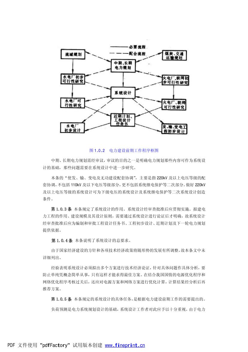 电力系统设计技术规程第17页