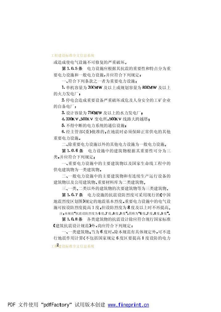 电力设施抗震设计规范第8页