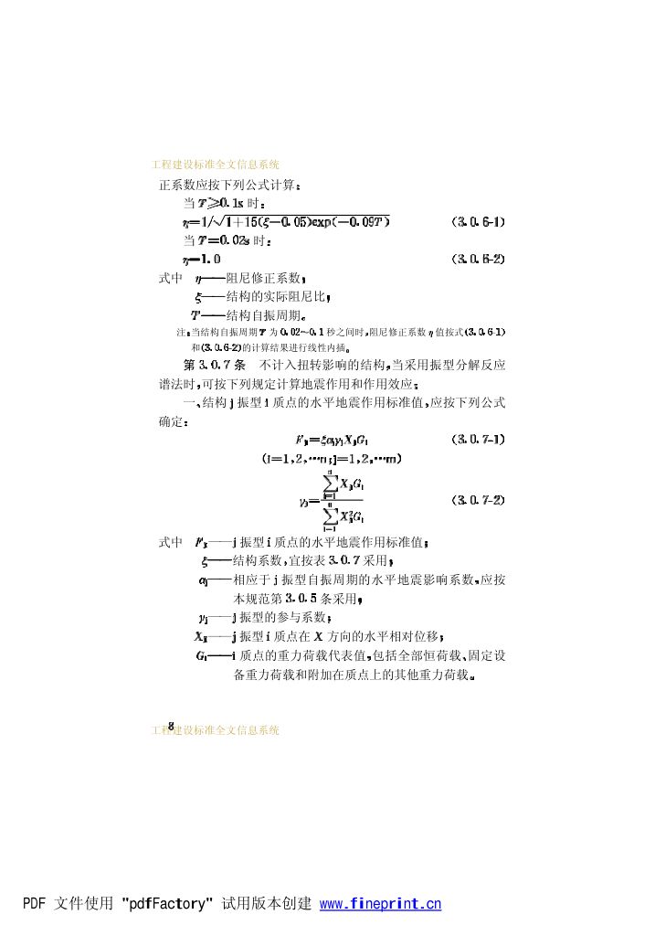 电力设施抗震设计规范第14页