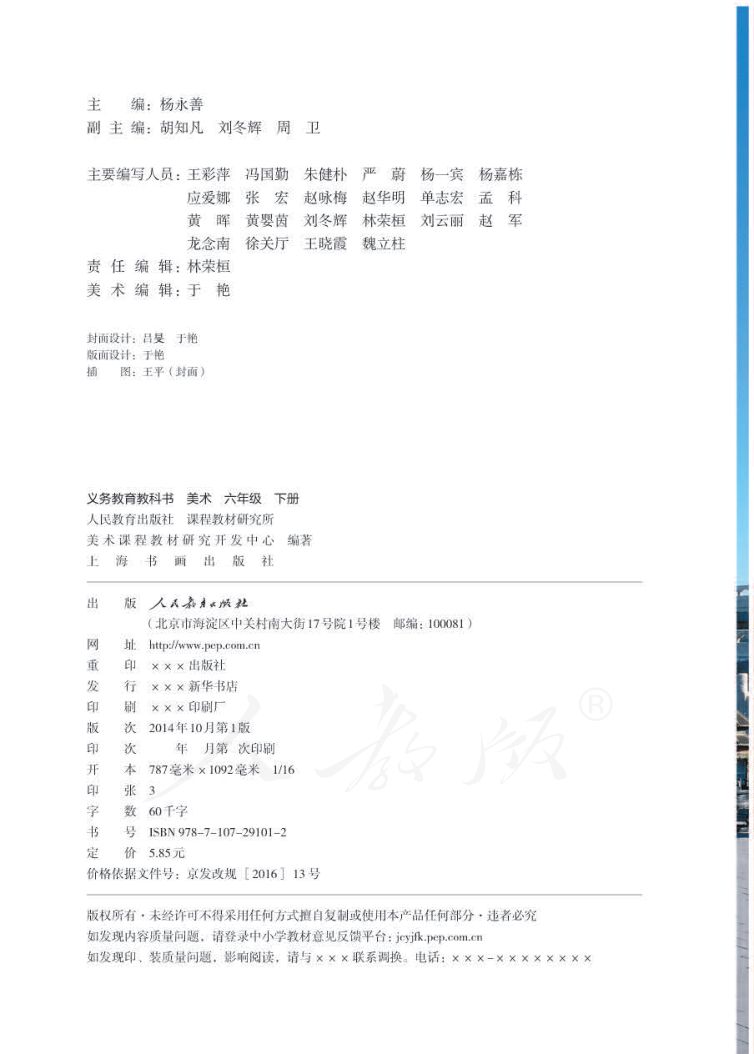 小学美术六年级下册人教版课本第2页