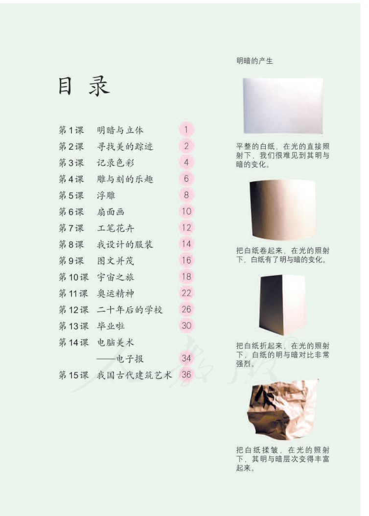 小学美术六年级下册人教版课本第4页