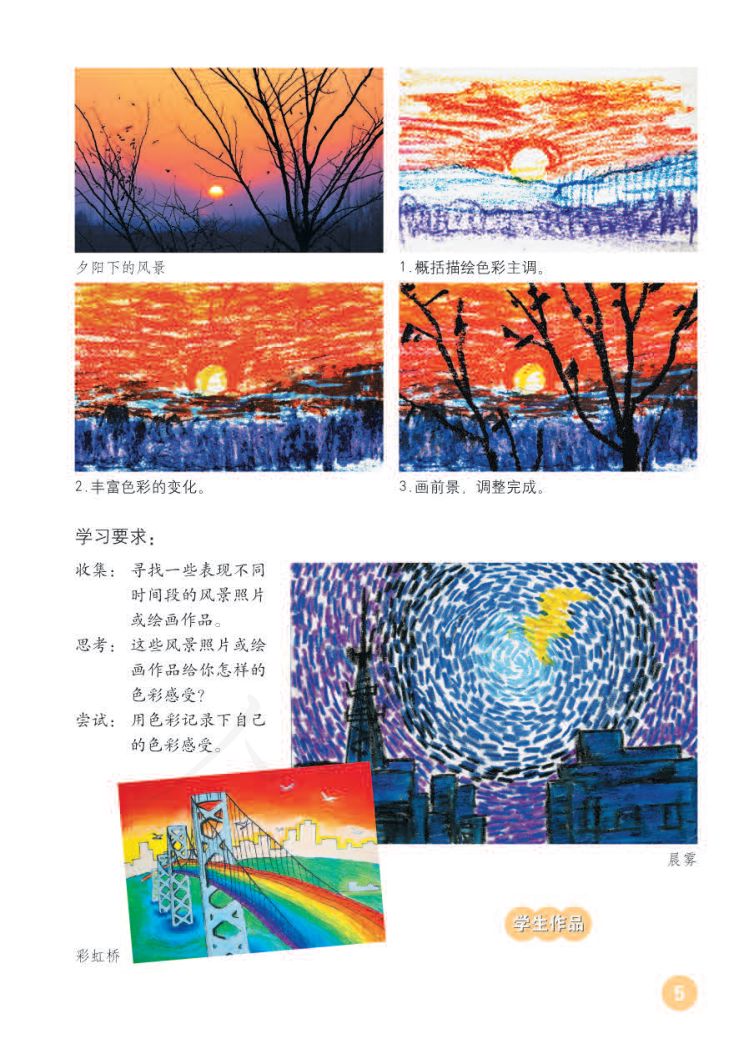小学美术六年级下册人教版课本第9页