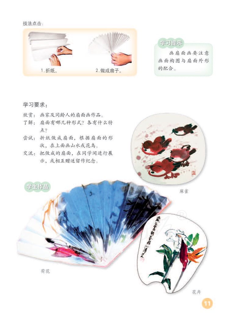 小学美术六年级下册人教版课本第15页