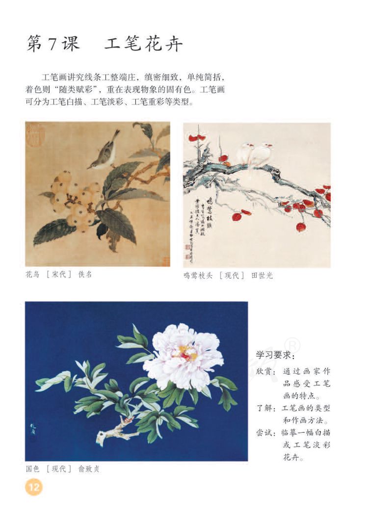 小学美术六年级下册人教版课本第16页